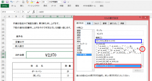 エクセルで金額の後ろに横棒 ハイフン を付けたい エクセル機能でつけられるよ 5人の子供を抱えてシングルマザーになった漫画とハンドメイド大好きママの生き様ブログ