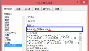エクセルで金額の後ろに横棒 ハイフン を付けたい エクセル機能でつけられるよ 5人の子供を抱えてシングルマザーになった漫画とハンドメイド大好きママの生き様ブログ